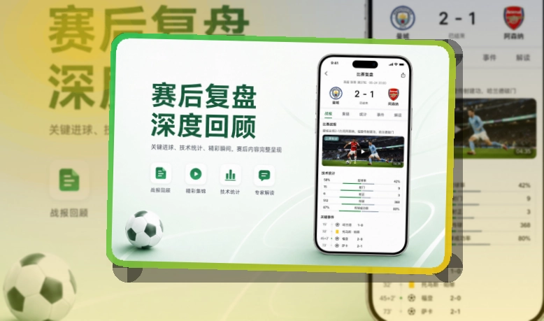 开云 App使用亮点,比赛日更方便,适合比赛日回访 页面展示